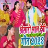 About Khesari Lal Devi Geet 2023 Song